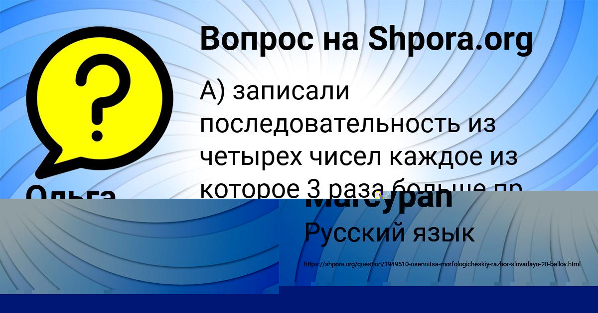 Картинка с текстом вопроса от пользователя Ольга Карпенко