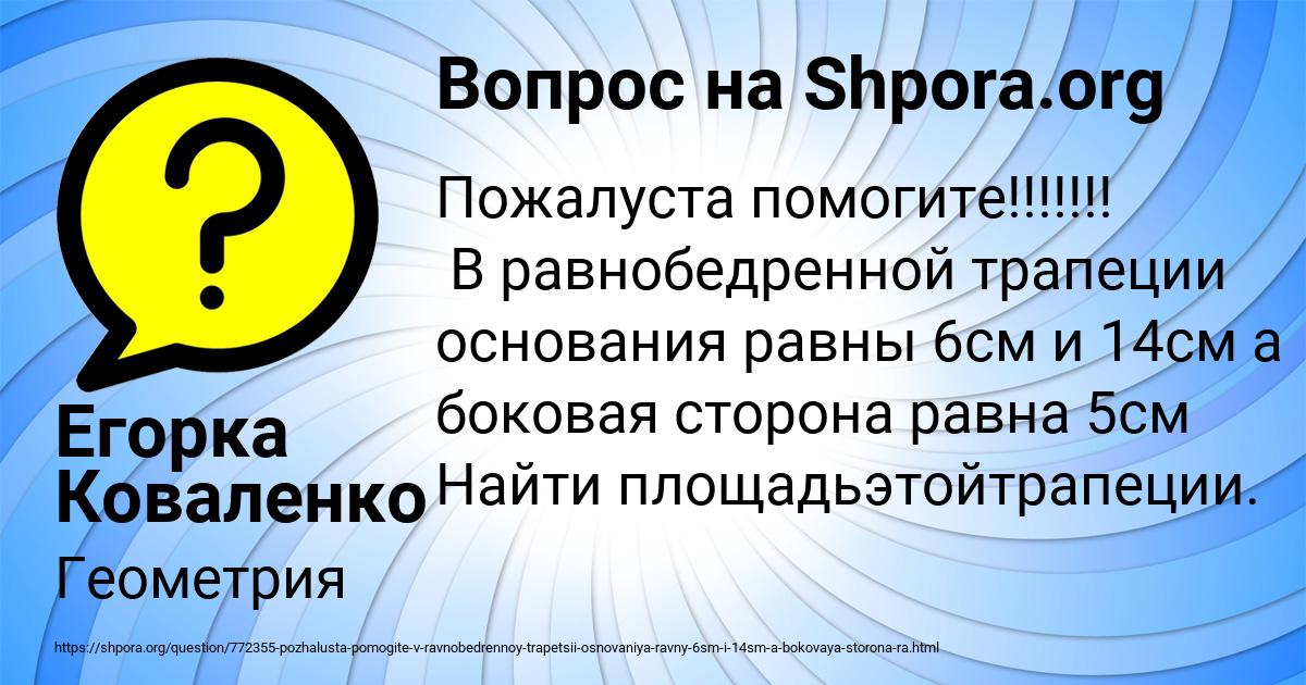 Картинка с текстом вопроса от пользователя Егорка Коваленко