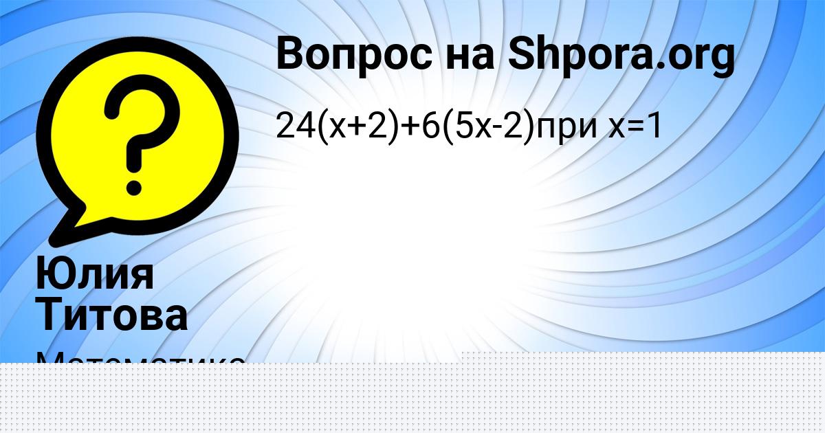 Картинка с текстом вопроса от пользователя Юлия Титова