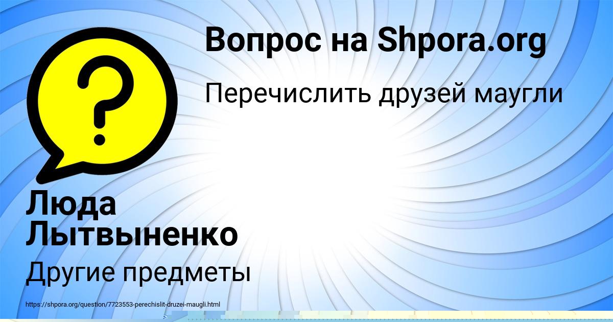 Картинка с текстом вопроса от пользователя Люда Лытвыненко