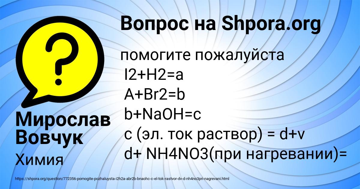 Картинка с текстом вопроса от пользователя Мирослав Вовчук