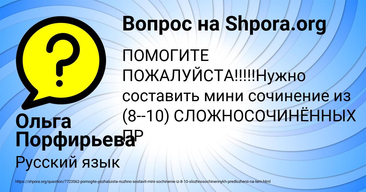 Картинка с текстом вопроса от пользователя Ольга Порфирьева