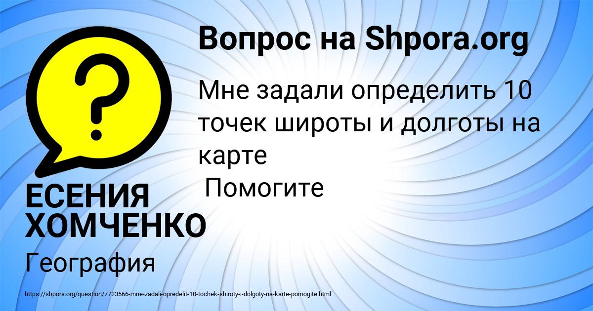 Картинка с текстом вопроса от пользователя ЕСЕНИЯ ХОМЧЕНКО