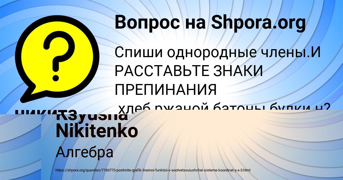 Картинка с текстом вопроса от пользователя никита Воронин