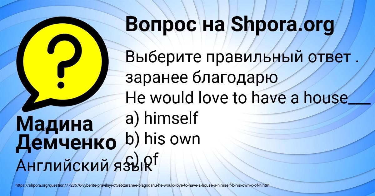 Картинка с текстом вопроса от пользователя Мадина Демченко