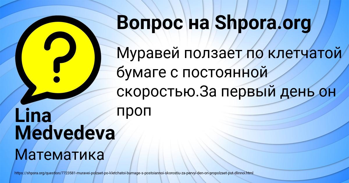 Картинка с текстом вопроса от пользователя Lina Medvedeva