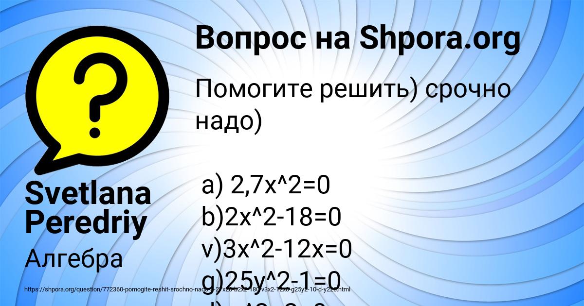Картинка с текстом вопроса от пользователя Svetlana Peredriy