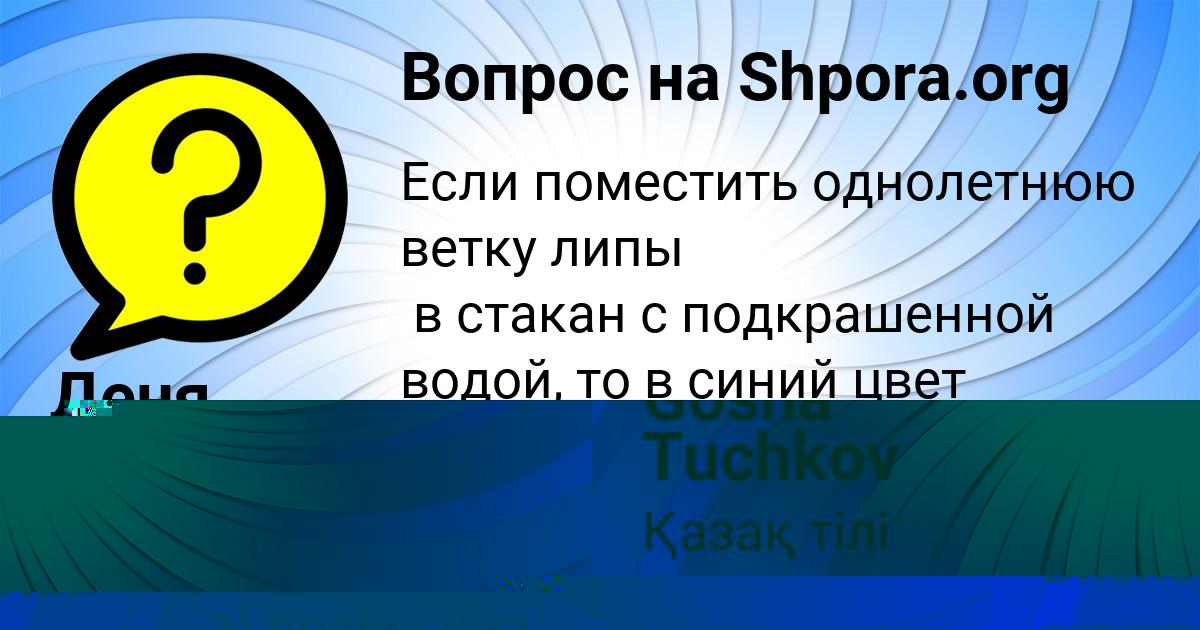 Картинка с текстом вопроса от пользователя Ангелина Поливина