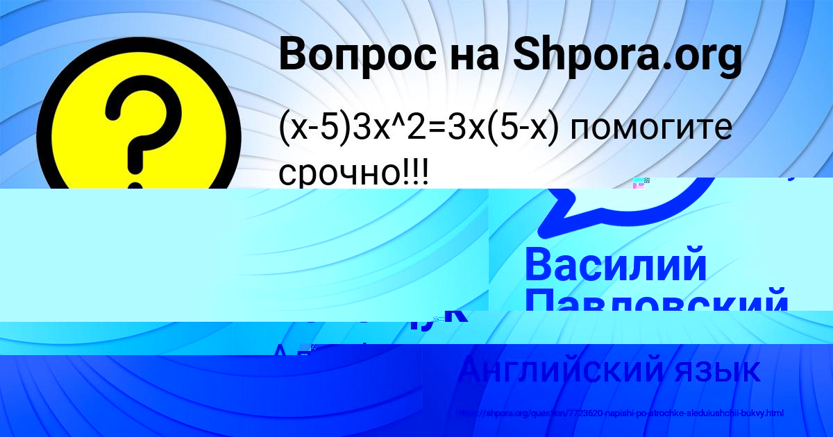 Картинка с текстом вопроса от пользователя Василий Павловский