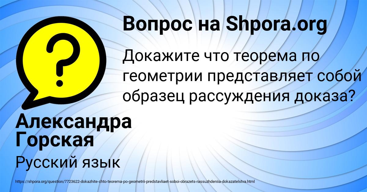 Картинка с текстом вопроса от пользователя Александра Горская
