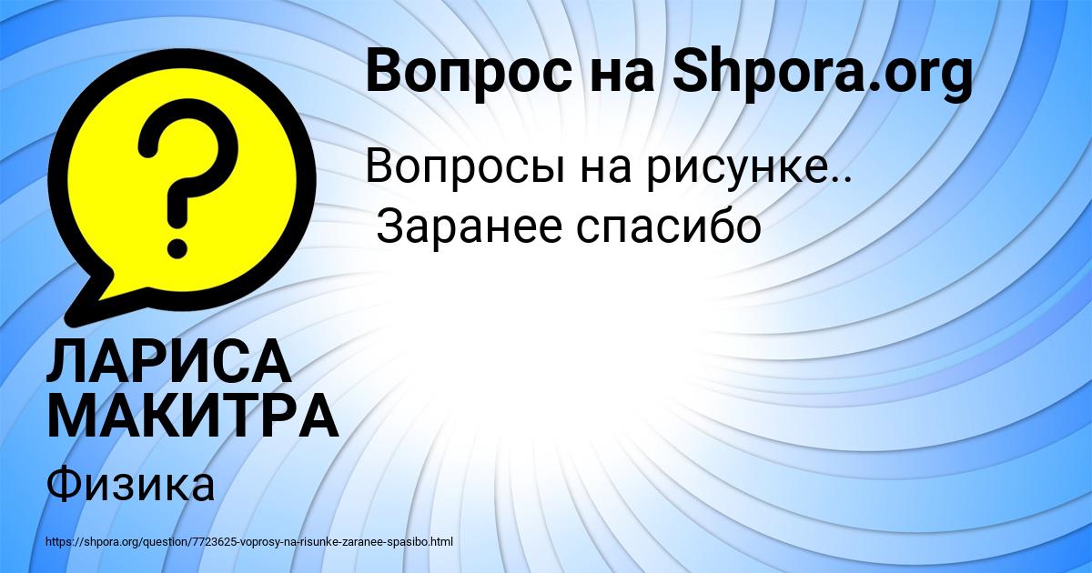 Картинка с текстом вопроса от пользователя ЛАРИСА МАКИТРА