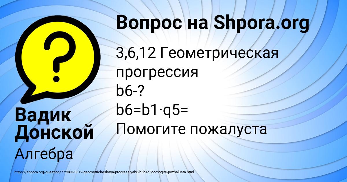Картинка с текстом вопроса от пользователя Вадик Донской