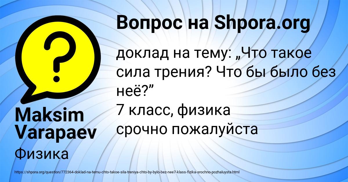 Картинка с текстом вопроса от пользователя Maksim Varapaev