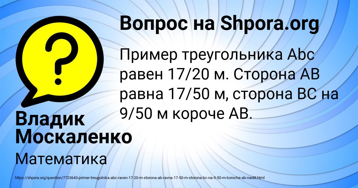 Картинка с текстом вопроса от пользователя Владик Москаленко