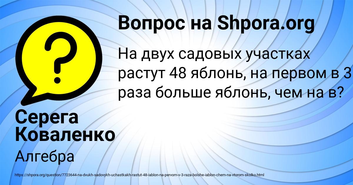 Картинка с текстом вопроса от пользователя Серега Коваленко