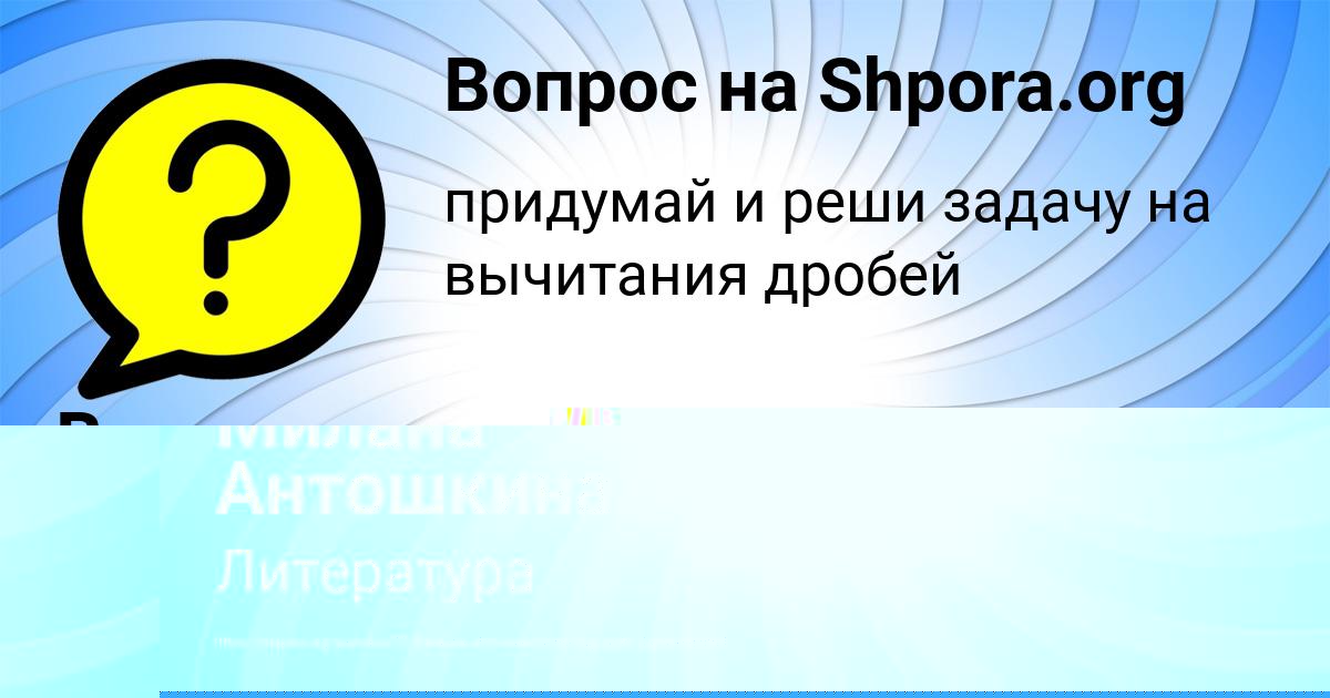 Картинка с текстом вопроса от пользователя Милана Антошкина