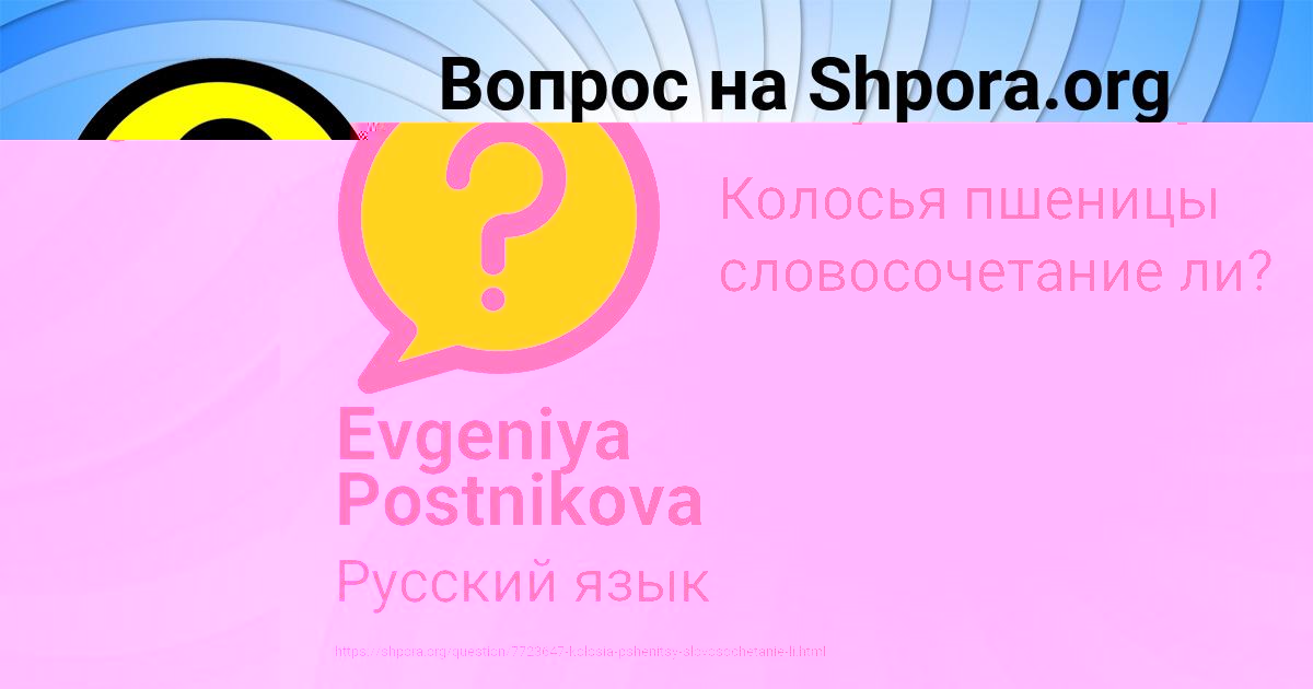 Картинка с текстом вопроса от пользователя Evgeniya Postnikova