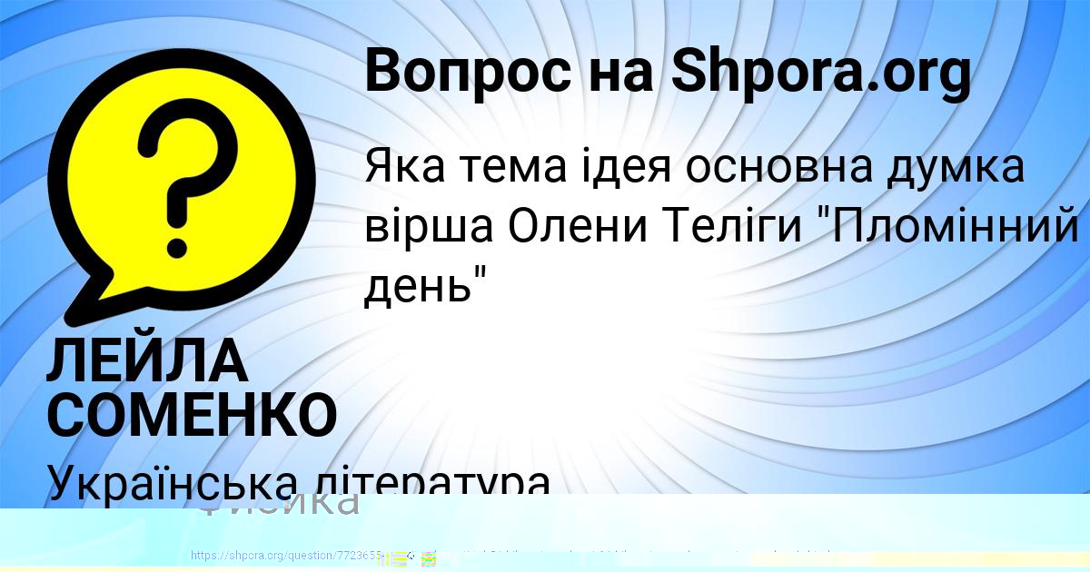 Картинка с текстом вопроса от пользователя Амелия Наумова