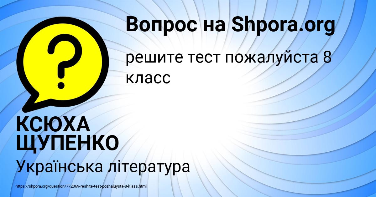 Картинка с текстом вопроса от пользователя КСЮХА ЩУПЕНКО