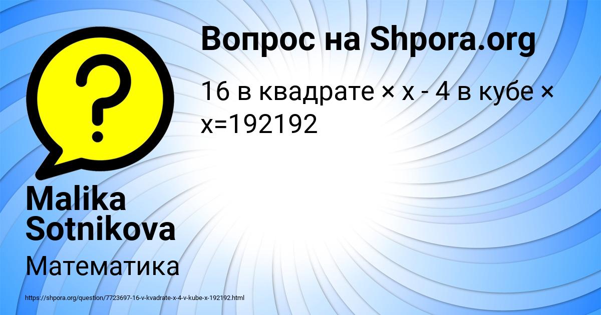 Картинка с текстом вопроса от пользователя Malika Sotnikova