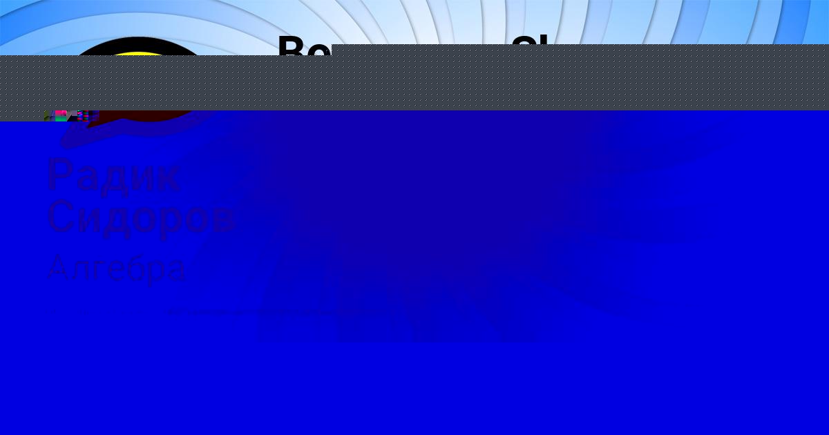 Картинка с текстом вопроса от пользователя Румия Казакова