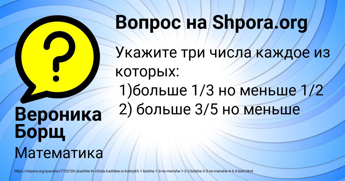 Картинка с текстом вопроса от пользователя Вероника Борщ