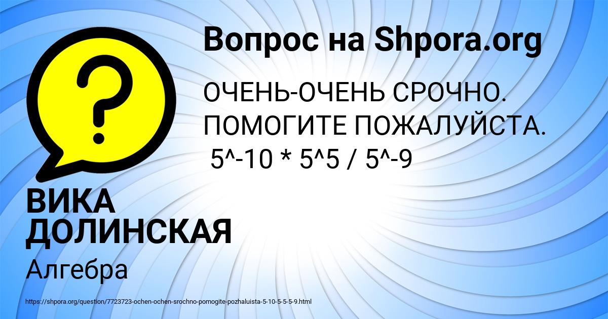 Картинка с текстом вопроса от пользователя ВИКА ДОЛИНСКАЯ