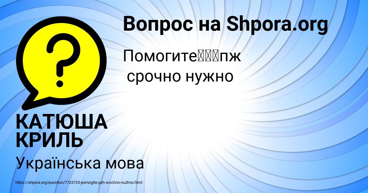Картинка с текстом вопроса от пользователя КАТЮША КРИЛЬ