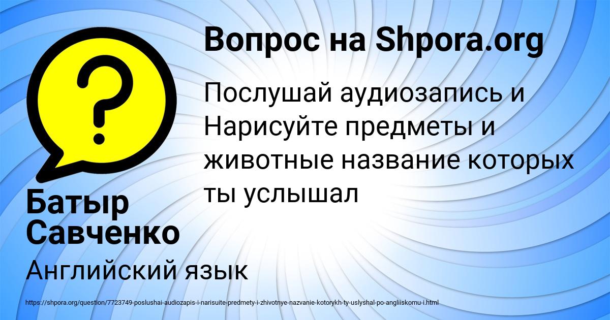 Картинка с текстом вопроса от пользователя Батыр Савченко