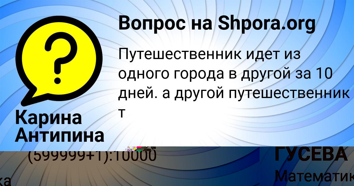 Картинка с текстом вопроса от пользователя Карина Антипина