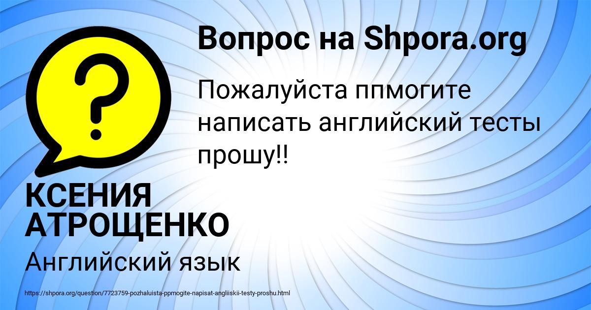 Картинка с текстом вопроса от пользователя КСЕНИЯ АТРОЩЕНКО