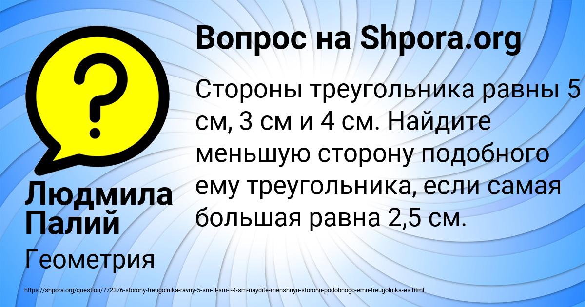 Картинка с текстом вопроса от пользователя Людмила Палий