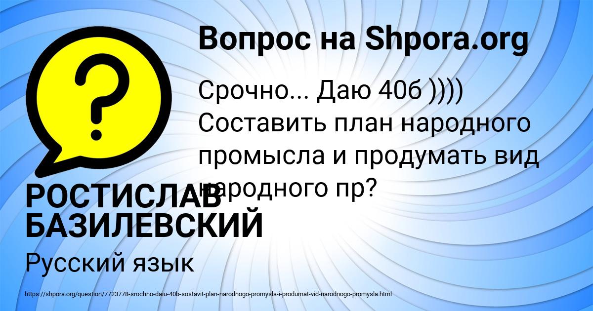Картинка с текстом вопроса от пользователя РОСТИСЛАВ БАЗИЛЕВСКИЙ
