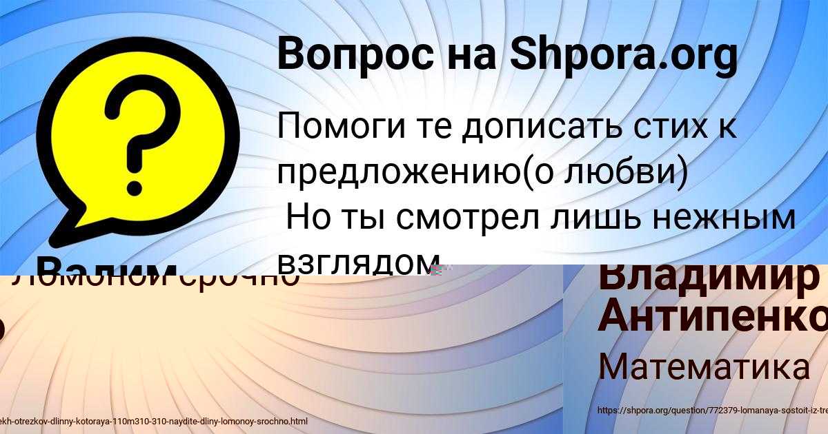 Картинка с текстом вопроса от пользователя Владимир Антипенко