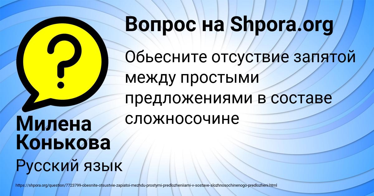 Картинка с текстом вопроса от пользователя Милена Конькова