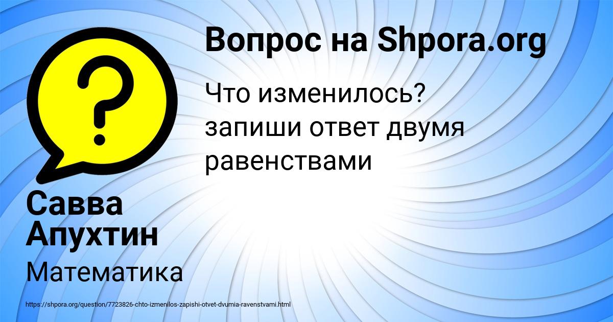 Картинка с текстом вопроса от пользователя Савва Апухтин