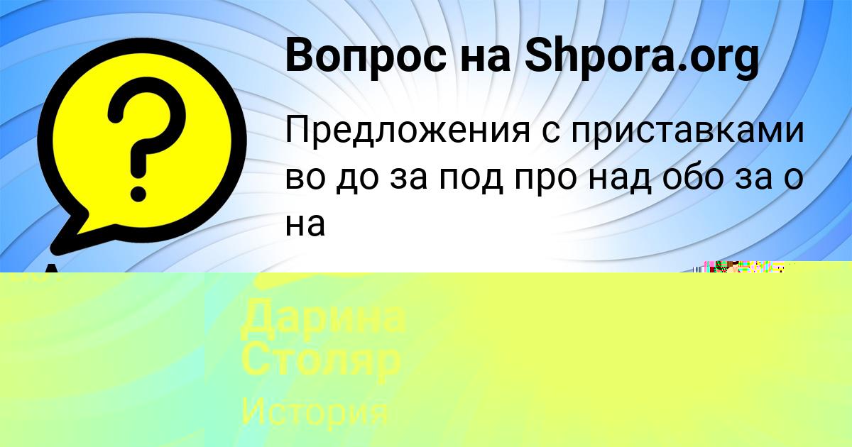 Картинка с текстом вопроса от пользователя Ангелина Макитра