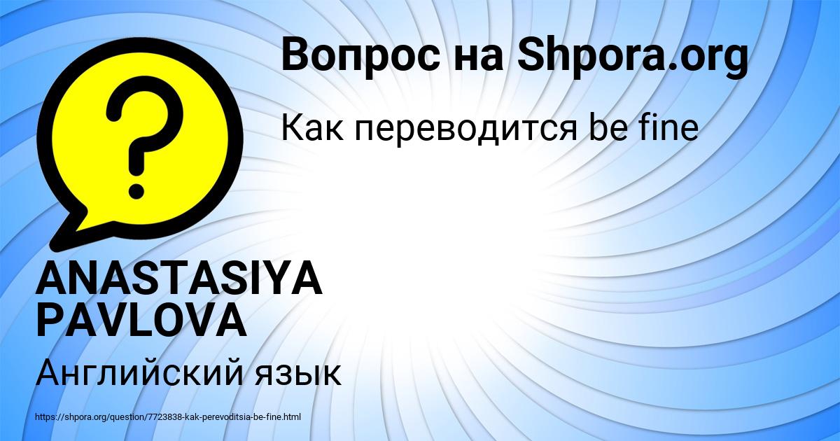 Картинка с текстом вопроса от пользователя ANASTASIYA PAVLOVA
