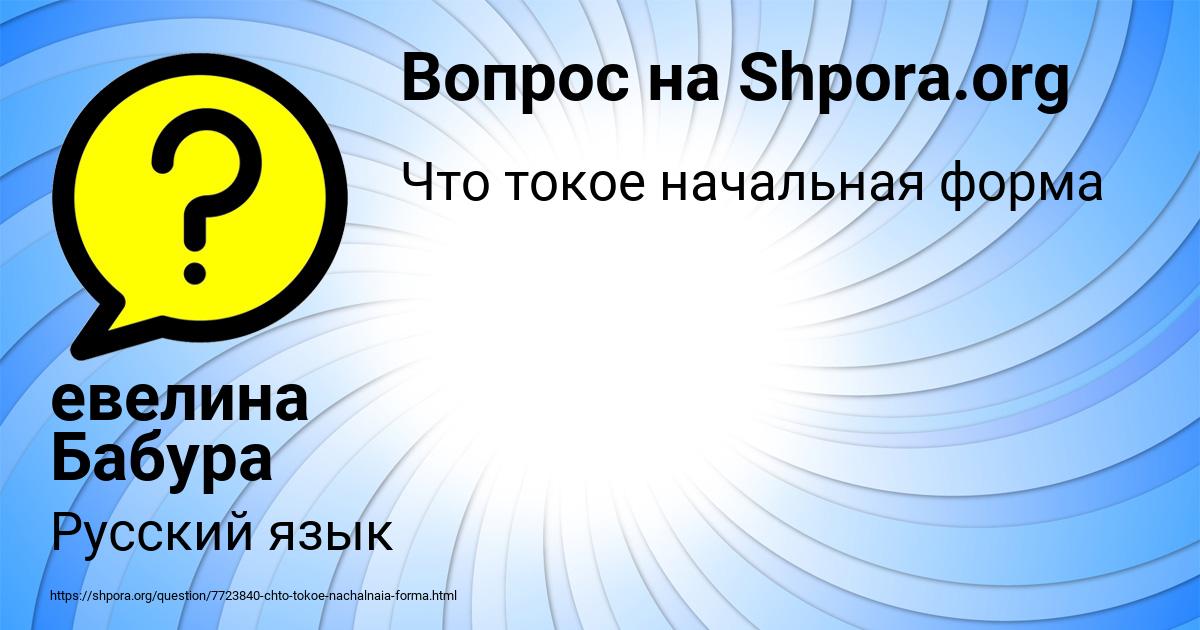 Картинка с текстом вопроса от пользователя евелина Бабура