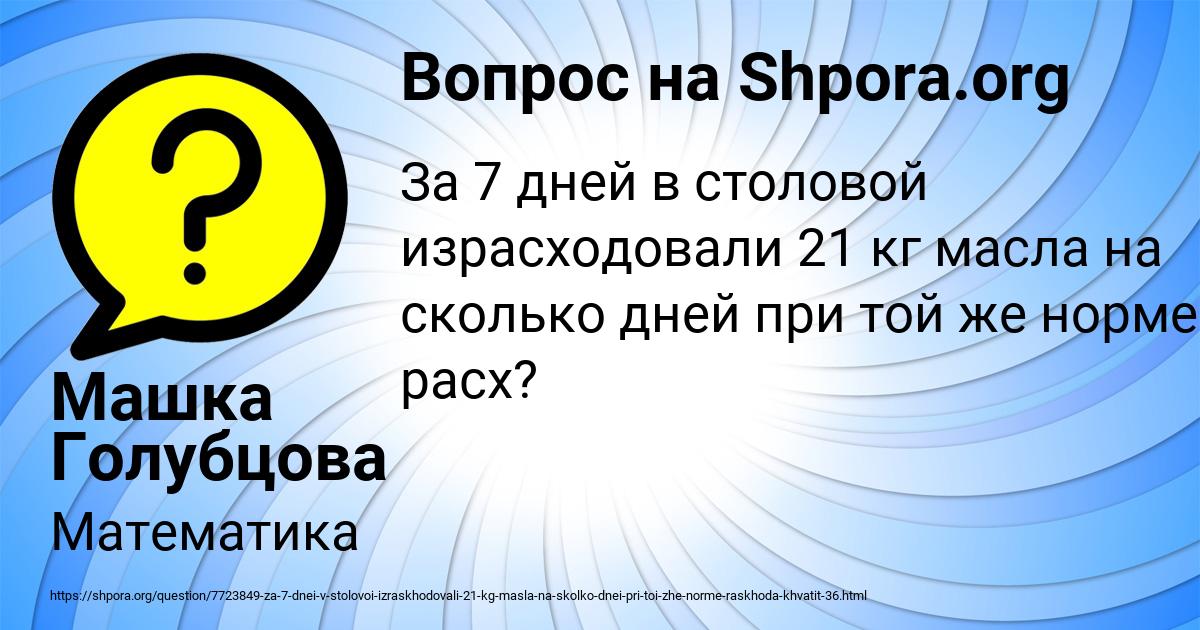 Картинка с текстом вопроса от пользователя Машка Голубцова