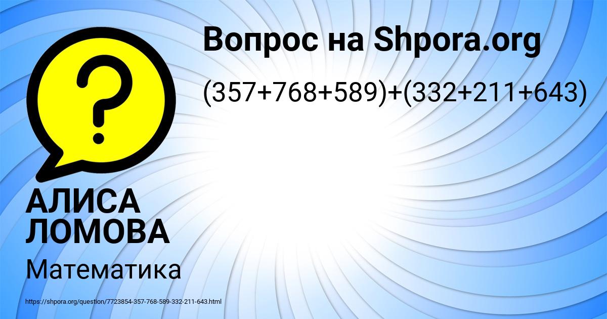 Картинка с текстом вопроса от пользователя АЛИСА ЛОМОВА