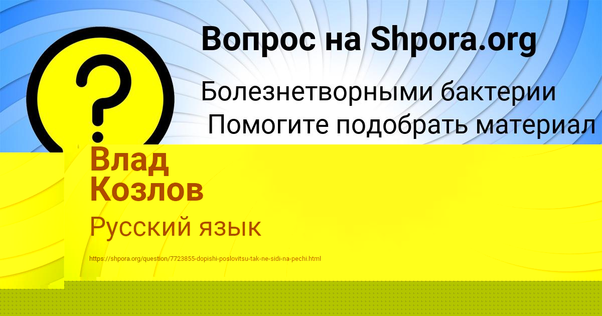 Картинка с текстом вопроса от пользователя Влад Козлов