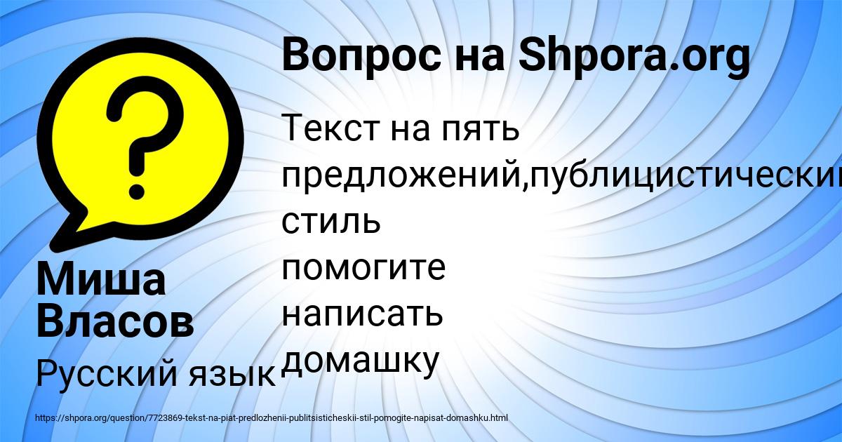 Картинка с текстом вопроса от пользователя Миша Власов