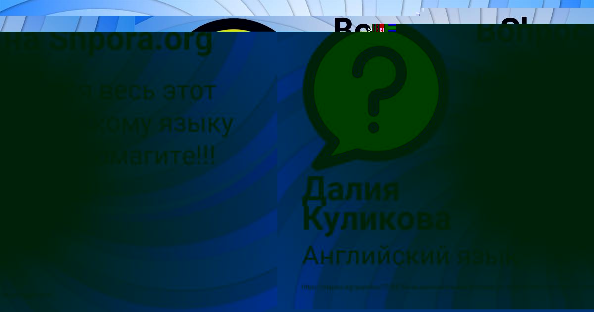 Картинка с текстом вопроса от пользователя Далия Куликова