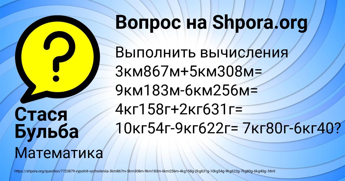Картинка с текстом вопроса от пользователя Стася Бульба