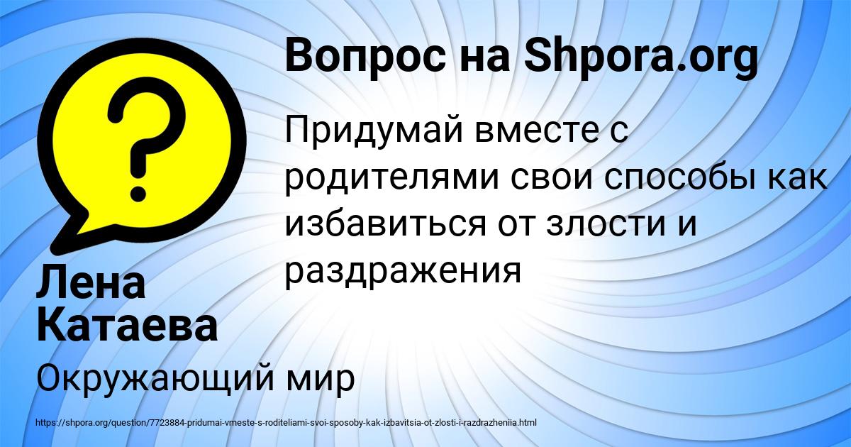 Картинка с текстом вопроса от пользователя Лена Катаева