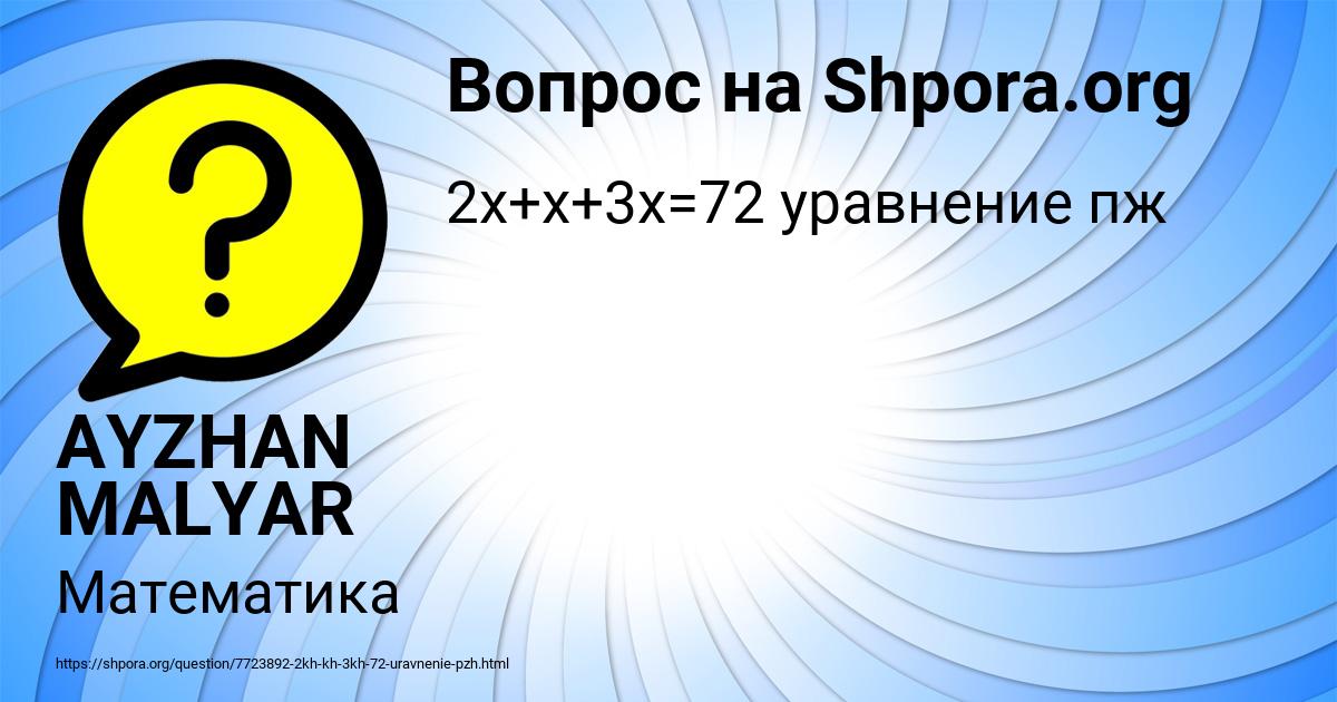 Картинка с текстом вопроса от пользователя AYZHAN MALYAR