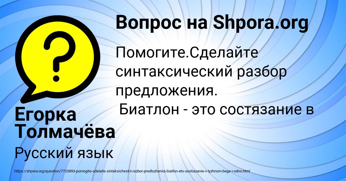 Картинка с текстом вопроса от пользователя Егорка Толмачёва
