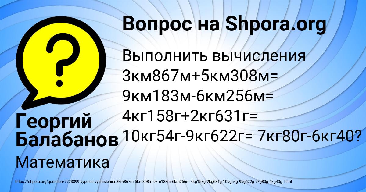 Картинка с текстом вопроса от пользователя Георгий Балабанов