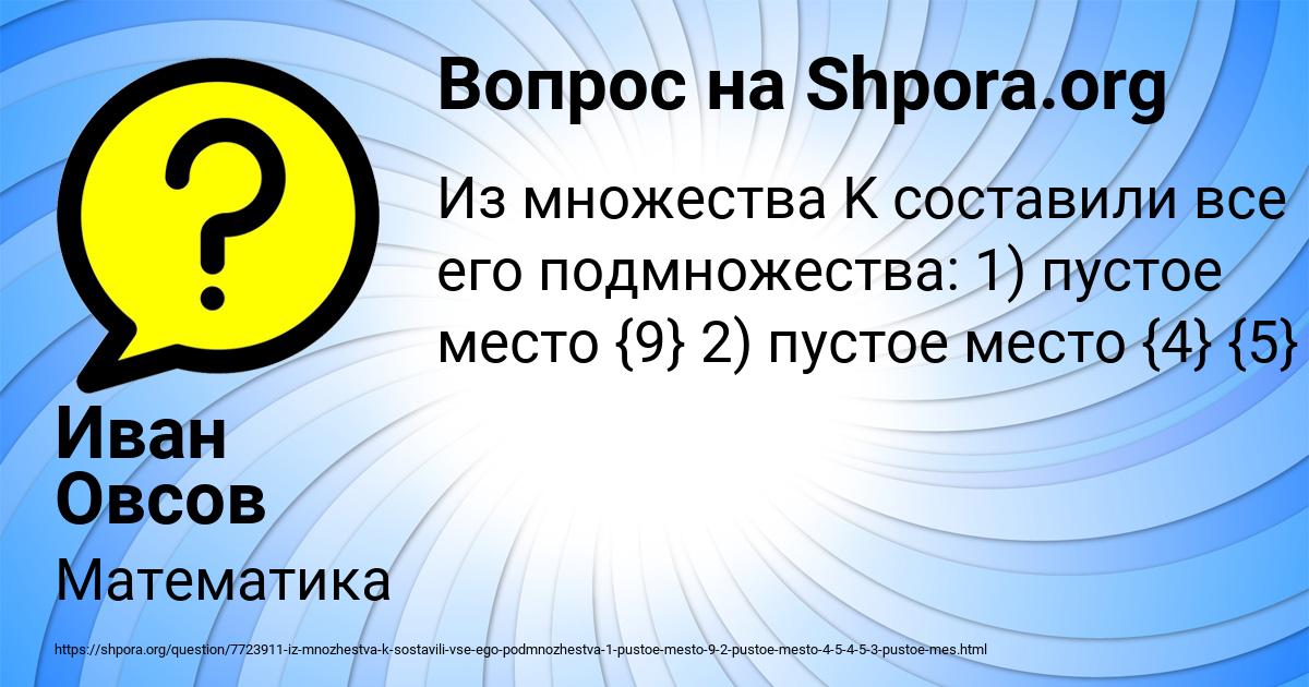Картинка с текстом вопроса от пользователя Иван Овсов